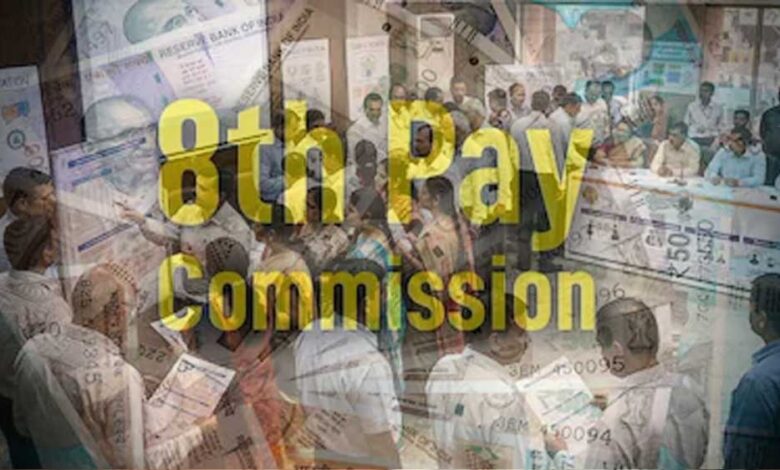 8th Pay Commission पर बड़ा अपडेट, बढ़ी अहम डेडलाइन; कर्मचारियों की बढ़ीं उम्मीदें 8th-pay-commission-पर-बड़ा-अपडेट,-बढ़ी-अहम-डेडलाइन;-कर्मचारियों-की-बढ़ीं-उम्मीदें