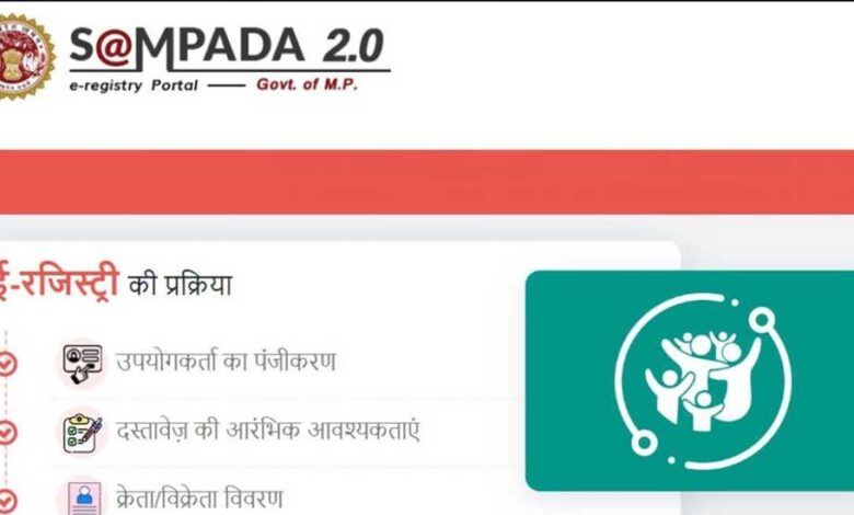 Sampada 2.0 में बड़े बदलाव, नए नियमों से रजिस्ट्री प्रक्रिया होगी आसान और सुरक्षित sampada-2.0-में-बड़े-बदलाव,-नए-नियमों-से-रजिस्ट्री-प्रक्रिया-होगी-आसान-और-सुरक्षित