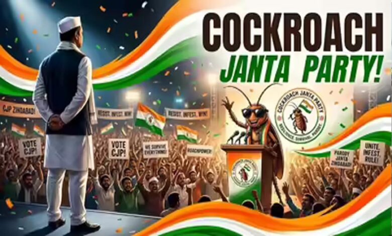 कॉकरोच जनता पार्टी को मिली हरी झंडी, जंतर-मंतर पर विरोध प्रदर्शन की दिल्ली पुलिस ने दी अनुमति कॉकरोच-जनता-पार्टी-को-मिली-हरी-झंडी,-जंतर-मंतर-पर-विरोध-प्रदर्शन-की-दिल्ली-पुलिस-ने-दी-अनुमति