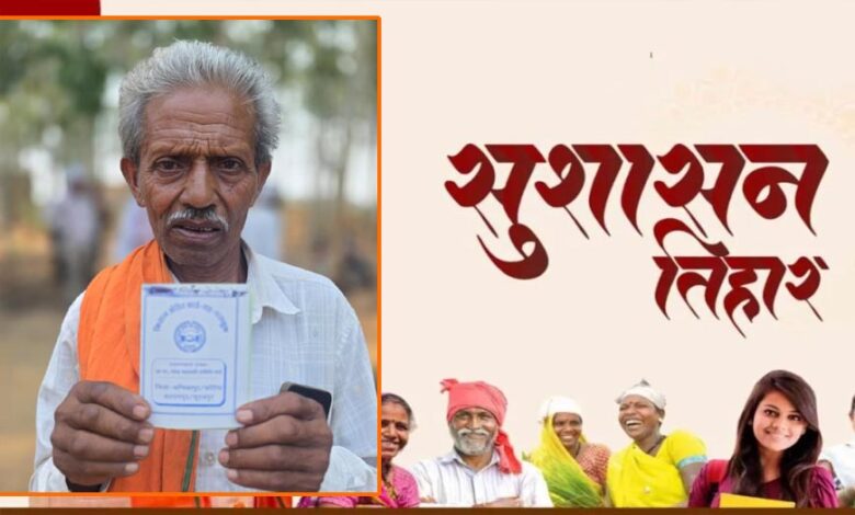 सुशासन तिहार से किसान निर्मल राम को मिली आर्थिक मजबूती, बना किसान क्रेडिट कार्ड सुशासन-तिहार-से-किसान-निर्मल-राम-को-मिली-आर्थिक-मजबूती,-बना-किसान-क्रेडिट-कार्ड