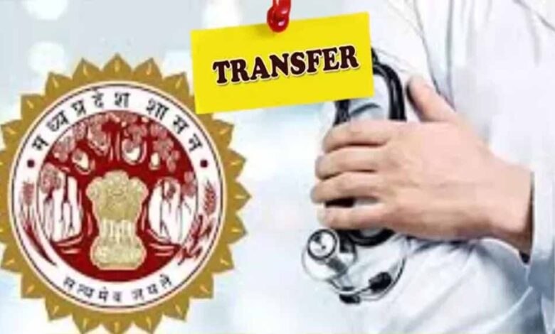 MP स्वास्थ्य विभाग में तबादलों के नए नियम लागू, एक स्थान पर 3 साल की सेवा अनिवार्य mp-स्वास्थ्य-विभाग-में-तबादलों-के-नए-नियम-लागू,-एक-स्थान-पर-3-साल-की-सेवा-अनिवार्य