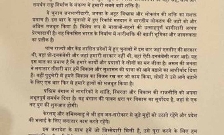 छत्तीसगढ़ सिविल सोसायटी को PM मोदी का पत्र, बताया किस ताकत ने दिलाई चुनावी जीत छत्तीसगढ़-सिविल-सोसायटी-को-pm-मोदी-का-पत्र,-बताया-किस-ताकत-ने-दिलाई-चुनावी-जीत
