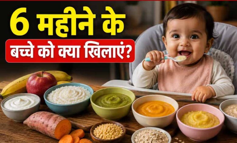 6 महीने के बच्चों की डाइट गाइड: लिक्विड फूड से करें सॉलिड फूड की शुरुआत 6-महीने-के-बच्चों-की-डाइट-गाइड:-लिक्विड-फूड-से-करें-सॉलिड-फूड-की-शुरुआत