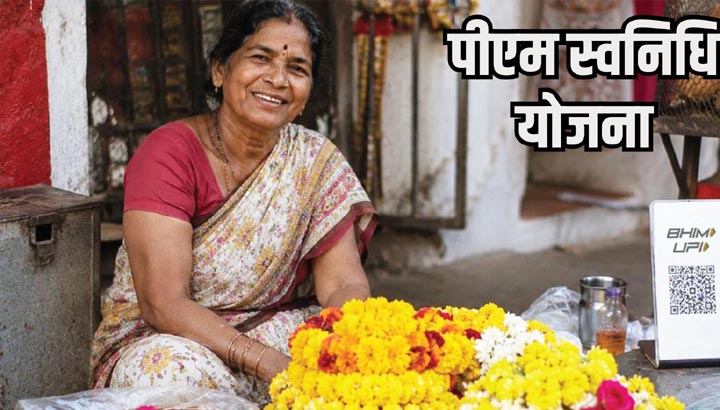 MP में 30 जून तक महा-अभियान, रेहड़ी-पटरी वालों को मिलेगा बिना गारंटी ₹15,000 तक का आसान लोन mp-में-30-जून-तक-महा-अभियान,-रेहड़ी-पटरी-वालों-को-मिलेगा-बिना-गारंटी-₹15,000-तक-का-आसान-लोन