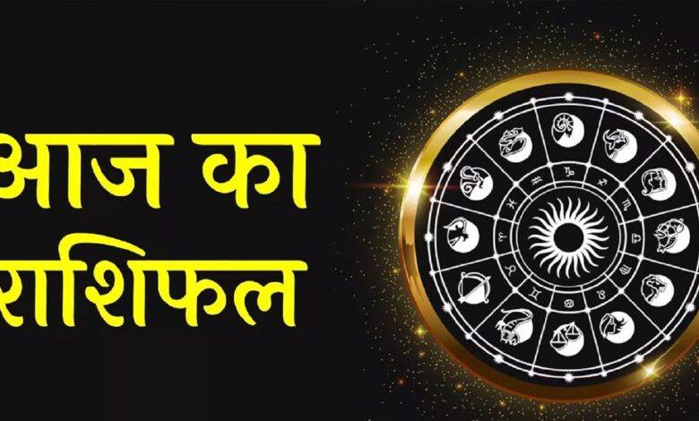 18 जून का राशिफल: मेष से मीन तक जानें किस्मत का हाल, किस राशि को मिलेगा लाभ और किसे रहना होगा सतर्क 18-जून-का-राशिफल:-मेष-से-मीन-तक-जानें-किस्मत-का-हाल,-किस-राशि-को-मिलेगा-लाभ-और-किसे-रहना-होगा-सतर्क