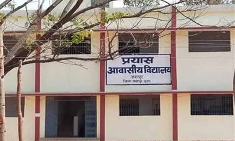 प्रयास आवासीय विद्यालय प्रवेश परीक्षा का रिजल्ट जारी, हजारों छात्रों का इंतजार खत्म प्रयास-आवासीय-विद्यालय-प्रवेश-परीक्षा-का-रिजल्ट-जारी,-हजारों-छात्रों-का-इंतजार-खत्म