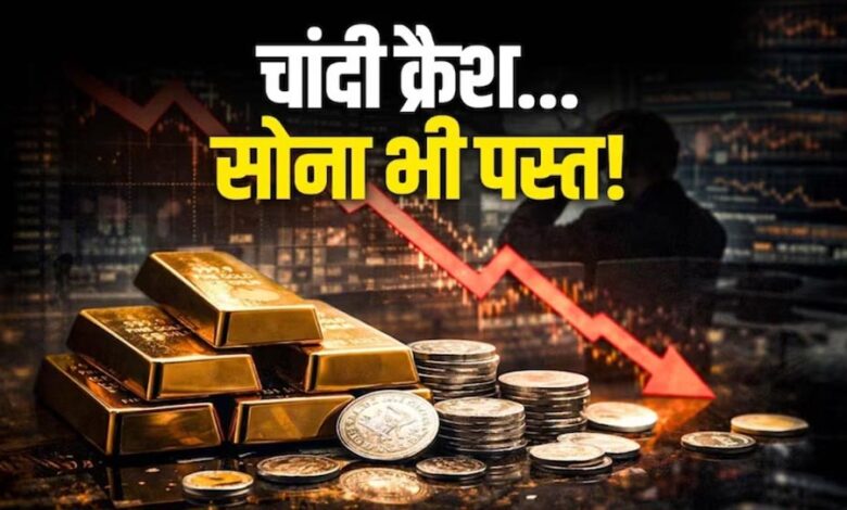 Gold-Silver Rate Crash: चांदी में भारी गिरावट, दो दिन में ₹22,000 टूटी; सोना भी हुआ सस्ता gold-silver-rate-crash:-चांदी-में-भारी-गिरावट,-दो-दिन-में-₹22,000-टूटी;-सोना-भी-हुआ-सस्ता