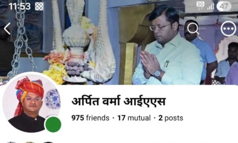 शिवपुरी कलेक्टर के नाम पर ठगी की कोशिश, फर्जी फेसबुक आईडी बनाकर लोगों को लगाया चूना शिवपुरी-कलेक्टर-के-नाम-पर-ठगी-की-कोशिश,-फर्जी-फेसबुक-आईडी-बनाकर-लोगों-को-लगाया-चूना