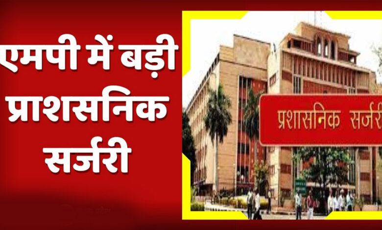 मध्यप्रदेश CMO में बड़ा फेरबदल तय, कई अफसरों की वापसी और 15 अधिकारियों के ट्रांसफर की तैयारी मध्यप्रदेश-cmo-में-बड़ा-फेरबदल-तय,-कई-अफसरों-की-वापसी-और-15-अधिकारियों-के-ट्रांसफर-की-तैयारी